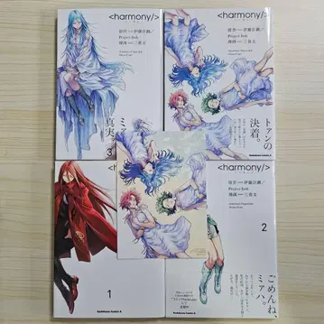 엽서 부속 Harmony 1~4권 전권 세트 이토 케이카쿠 코믹