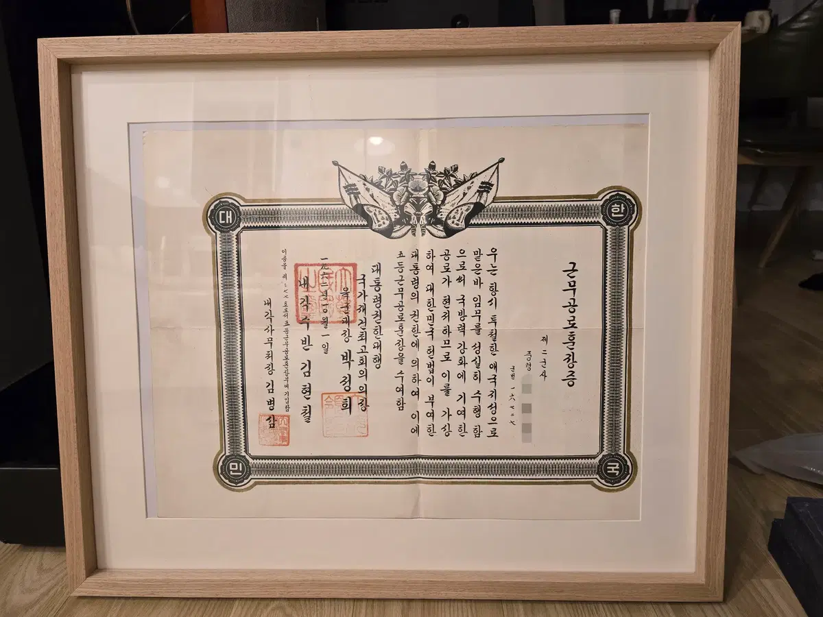 박정희가 수훈한 훈장증