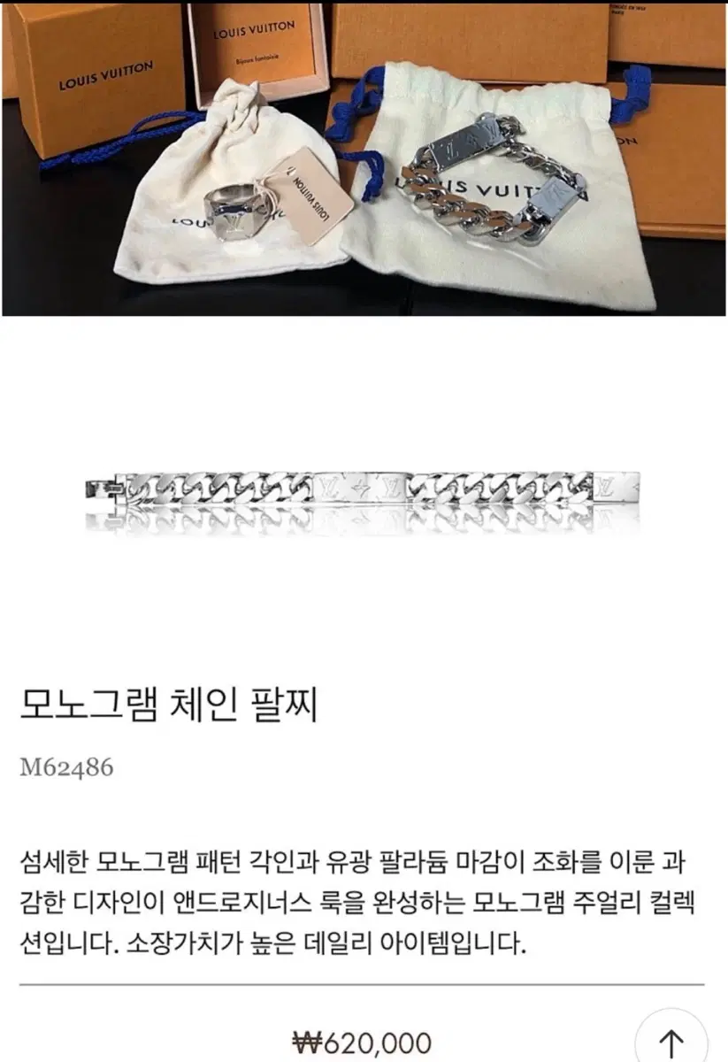루이비통 모노그램 체인 팔찌