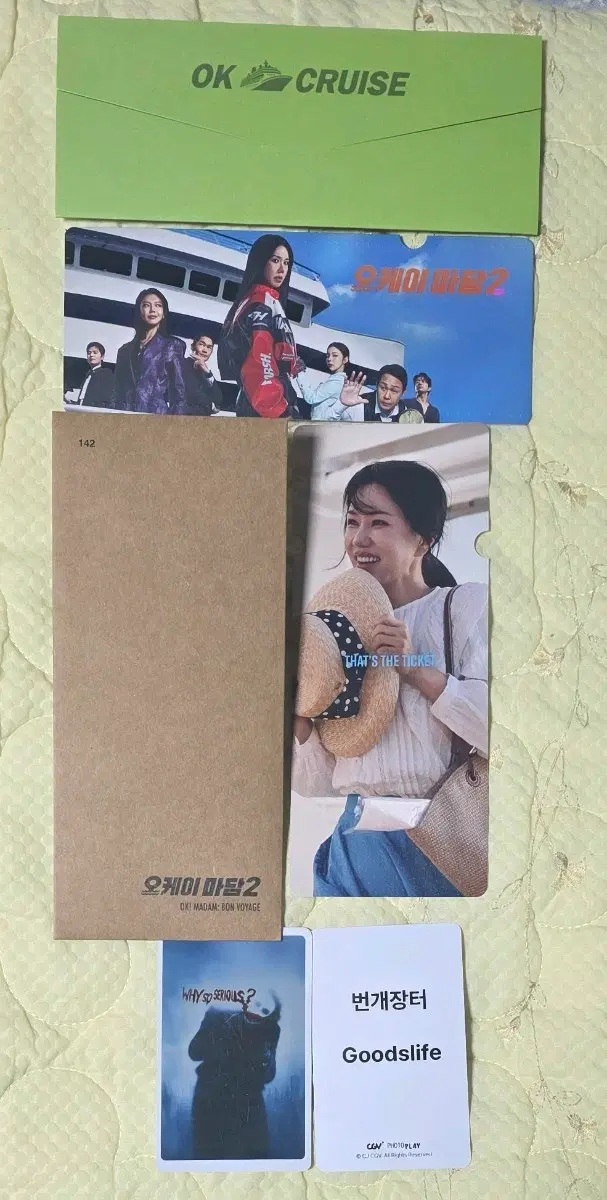 오케이마담2 ttt cgv 굿즈 특전