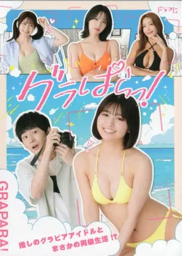 드라마 Blu-ray 그라파라! Blu-ray BOX 미개봉