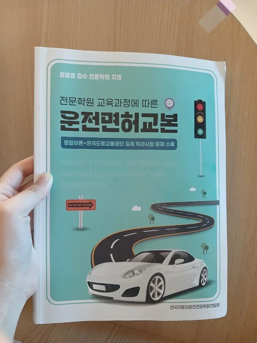 운전면허교본