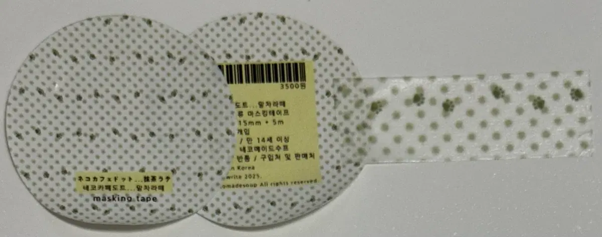 [마테띵] 네코메이드수프 말차라떼 마테띵