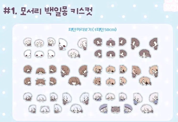 괴담출근 7디페 소미님 모서리 백일몽 키스컷 스티커 비공굿 띵 분철 패턴