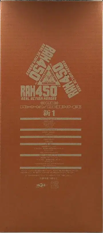 메디콤 토이 RAH450 도에이 히어로넷 제6기 가면라이더 신1호 RAH450