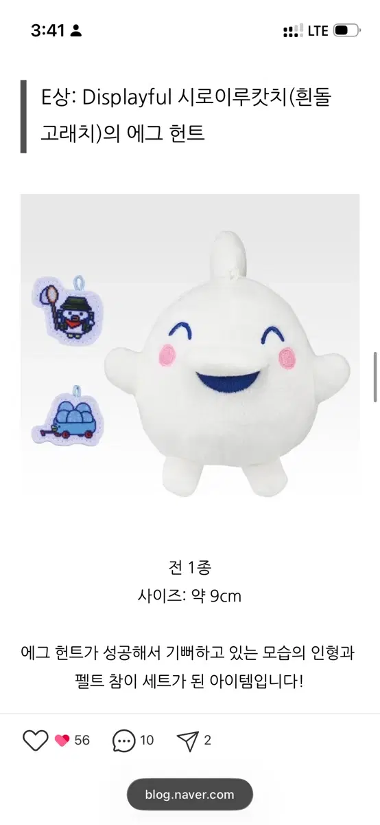 빙글빙글 다마고치 쿠지 E상 이루캇치