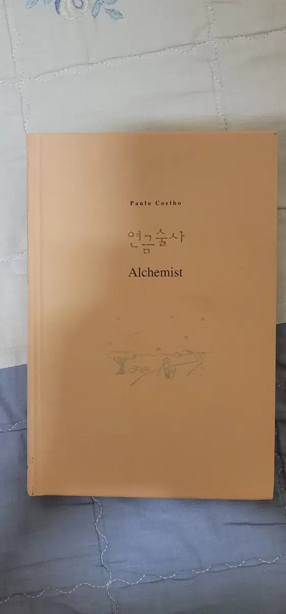 파울로 코엘료 소설 연금술아
