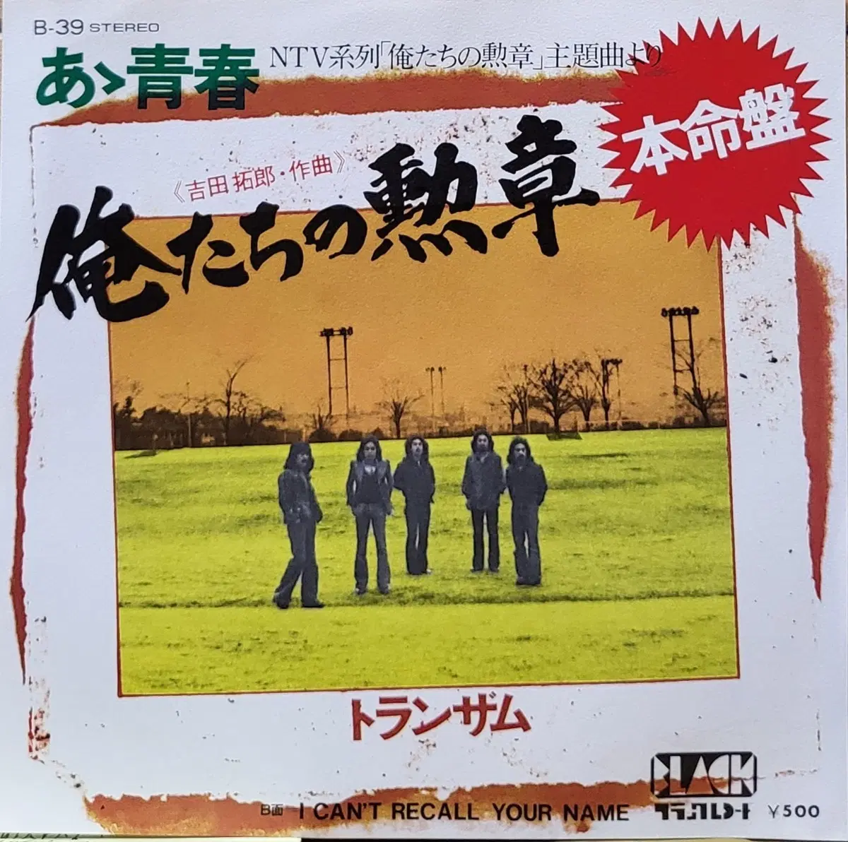 S-1522. 7인치 싱글. 트랜잠. LP