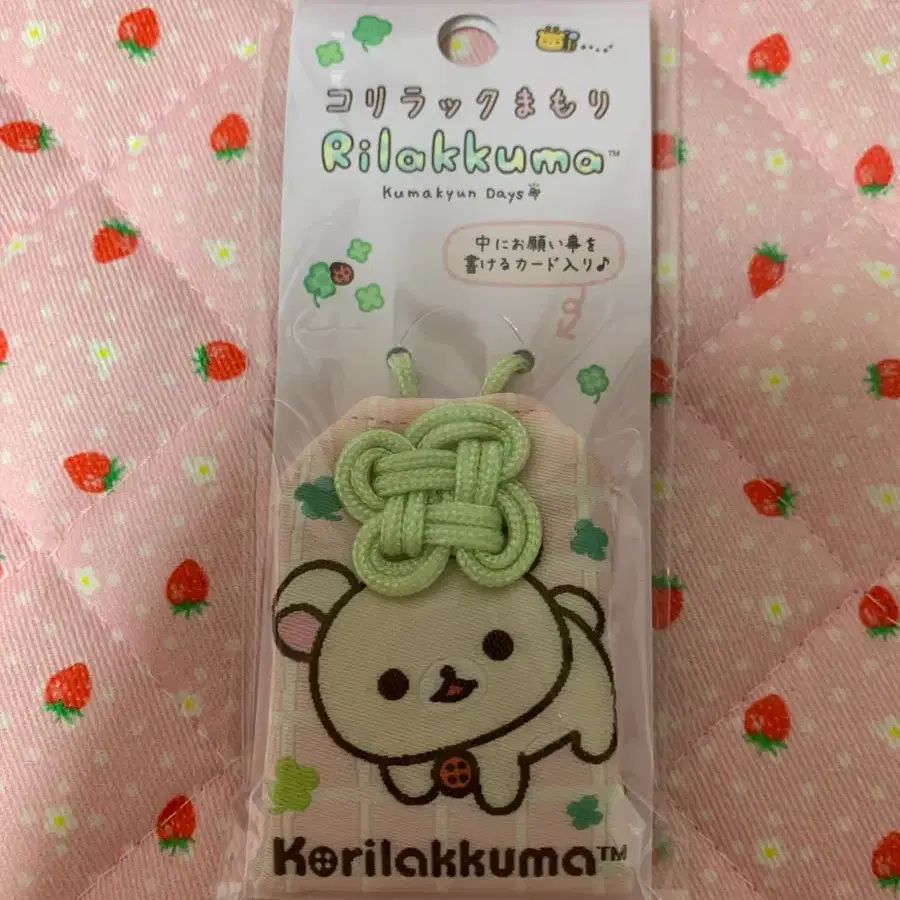 코리락쿠마 오마모리
