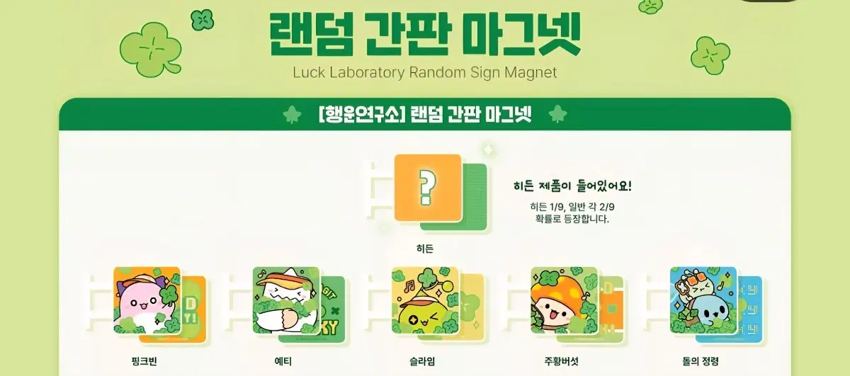 메이플 아지트 랜덤 간판 마그넷 풀세트 히든포함