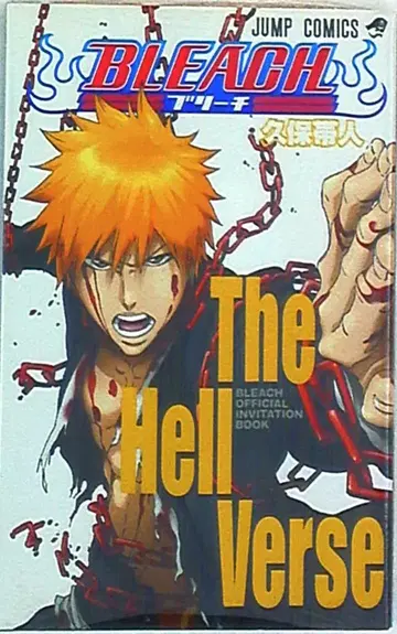 슈에이샤 점프 코믹스 쿠보 타이토 BLEACH-블리치-The Hell Verse 극장 특전 코믹