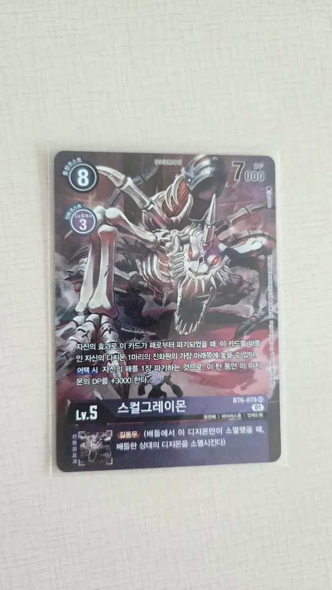 디지몬 카드 스컬그레이몬