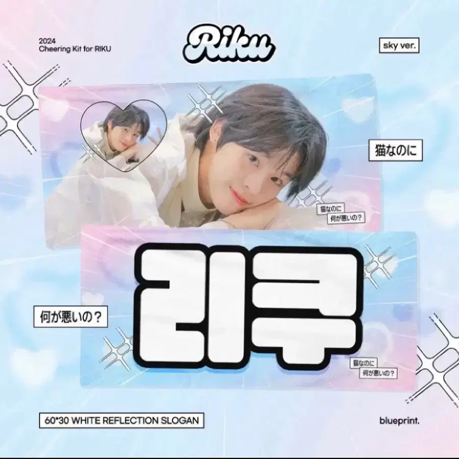 엔시티 위시 리쿠 슬로건