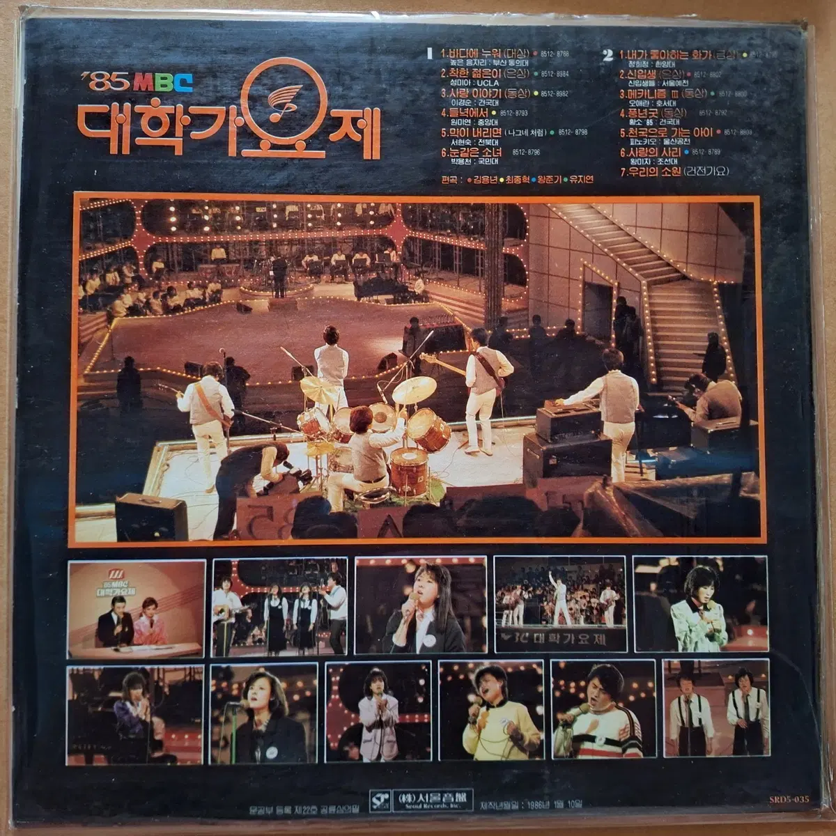 85 MBC 대학가요제 LP/미개봉