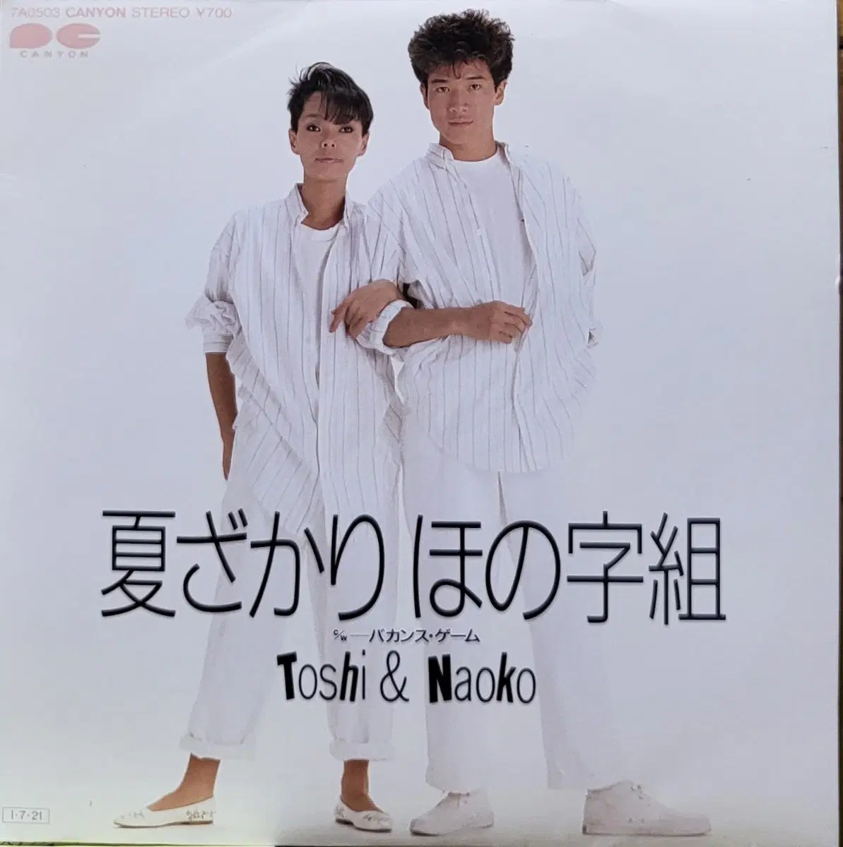 S-1526. 7인치 싱글. Toshi & Naoko 레코드