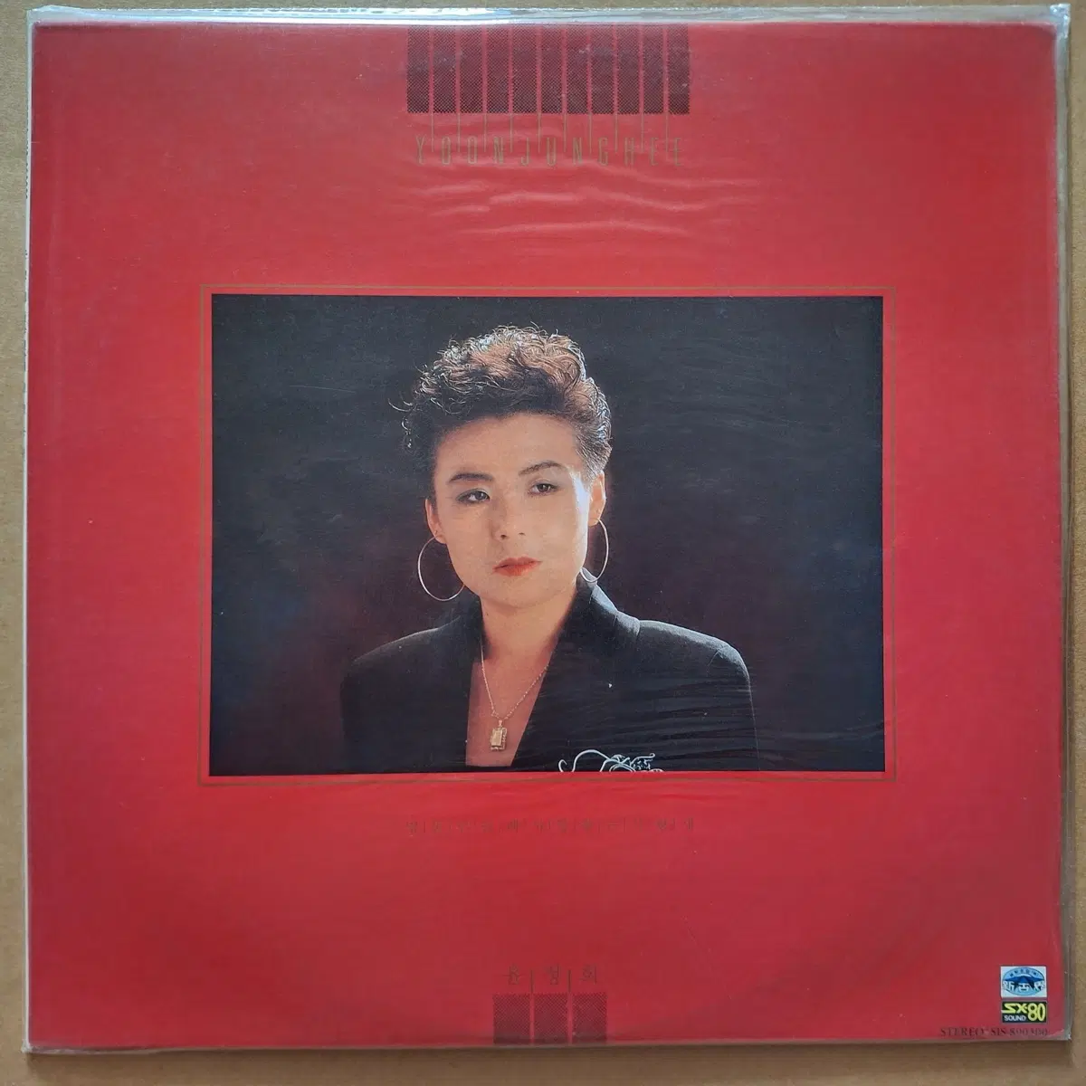 윤정희 미개봉 LP/영동 민들레/사랑찾는 사랑새