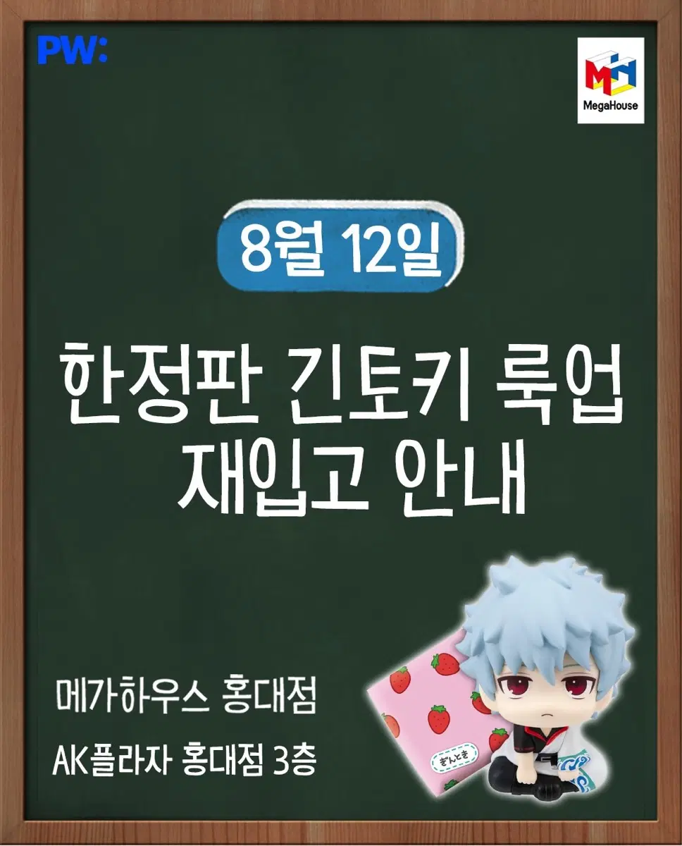 마감) 은혼 긴토키 6주년 한정판 룩업 대리구매