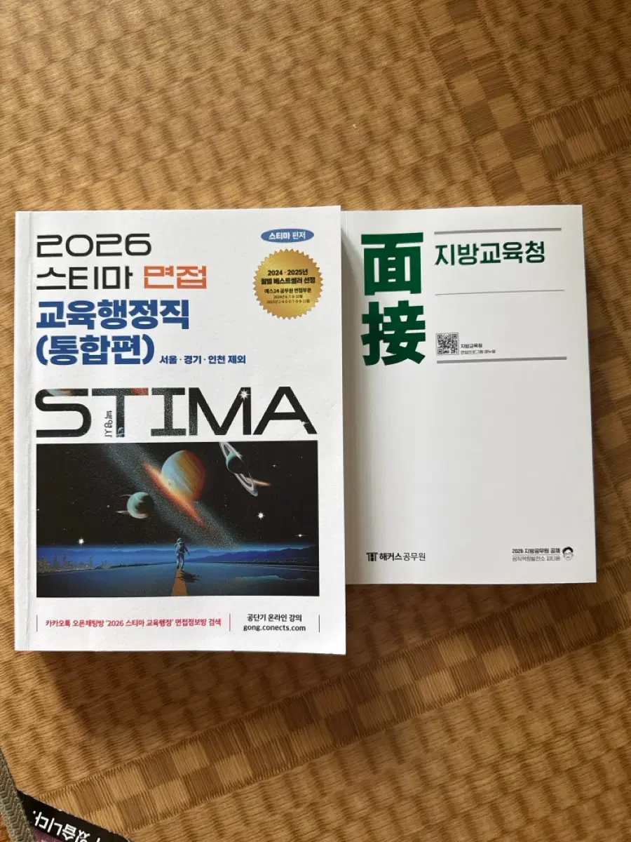 스티마 피티윤 교육행정직 면접책