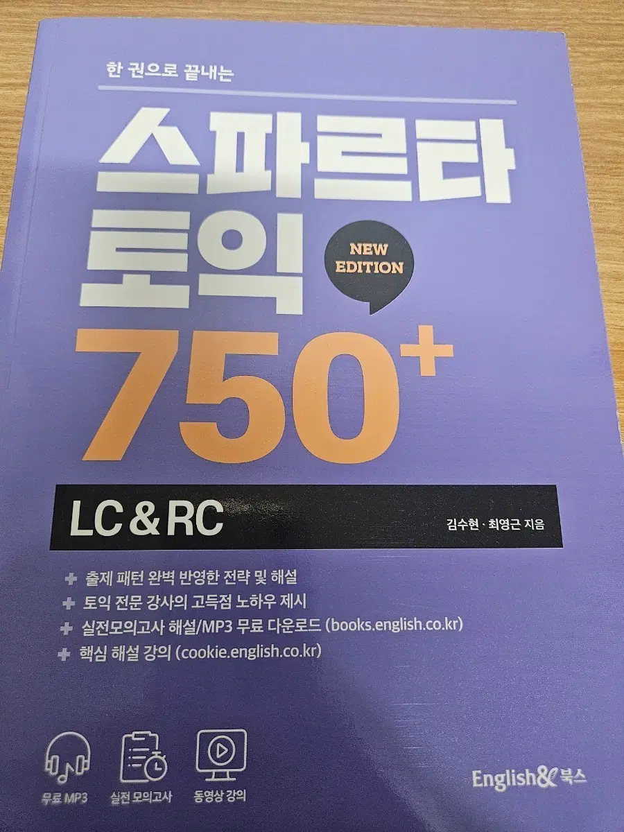 스파르타 토익 750+