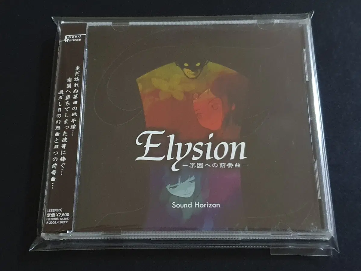 사운드호라이즌 1집 앨범 Elysion 낙원으로의 전주곡 음반