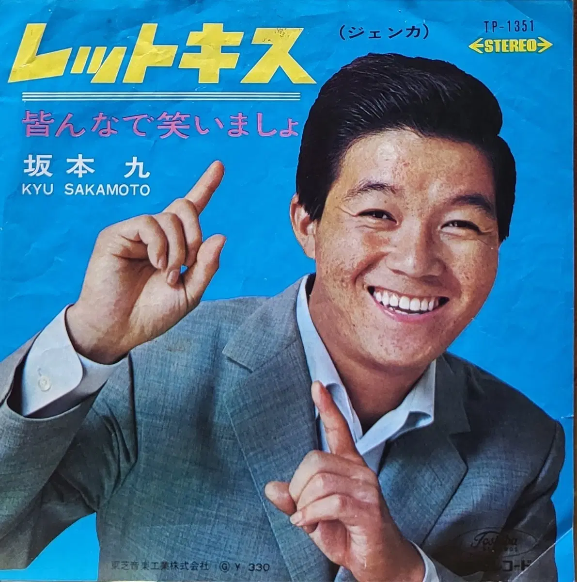 S-1520. 7인치 싱글. 사카모토 큐.LP