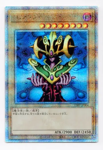 코나미 몬스터 [어둠] TDPP-JP004 코스모 퀸 25th 시크