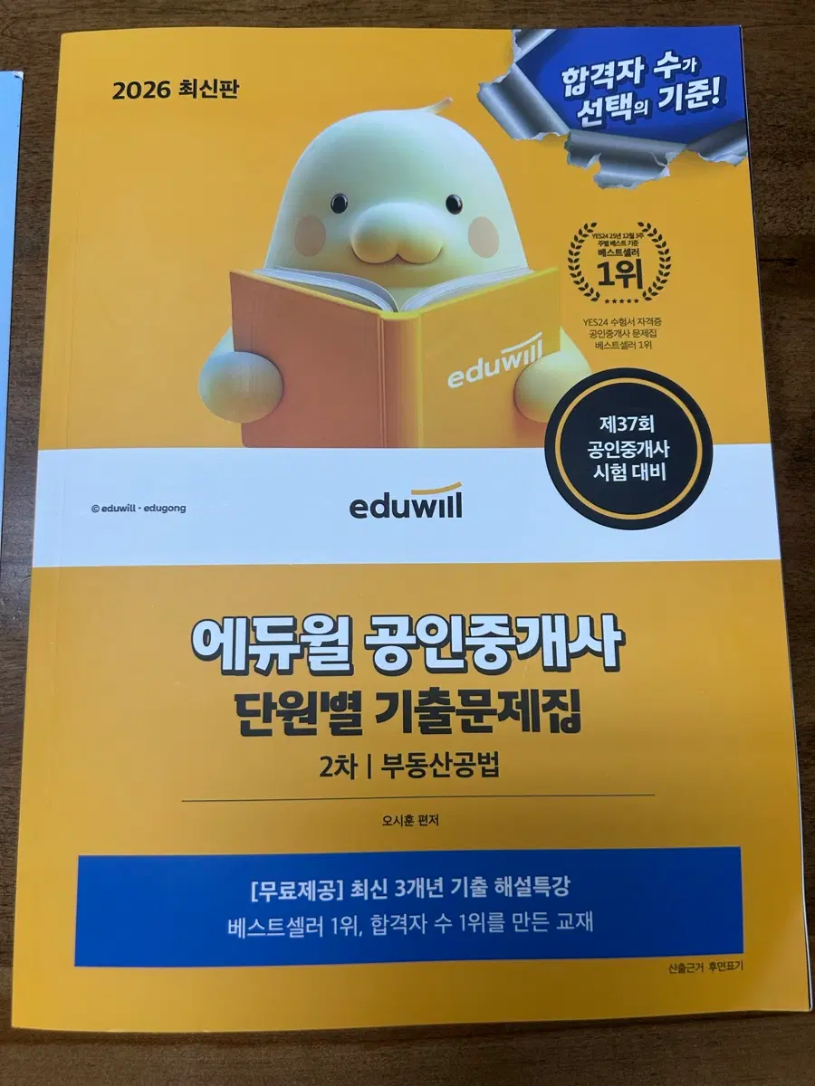 새 상품 ) 2026 에듀윌 공인중개사 2차 부동산공법 단원별 기출문제집