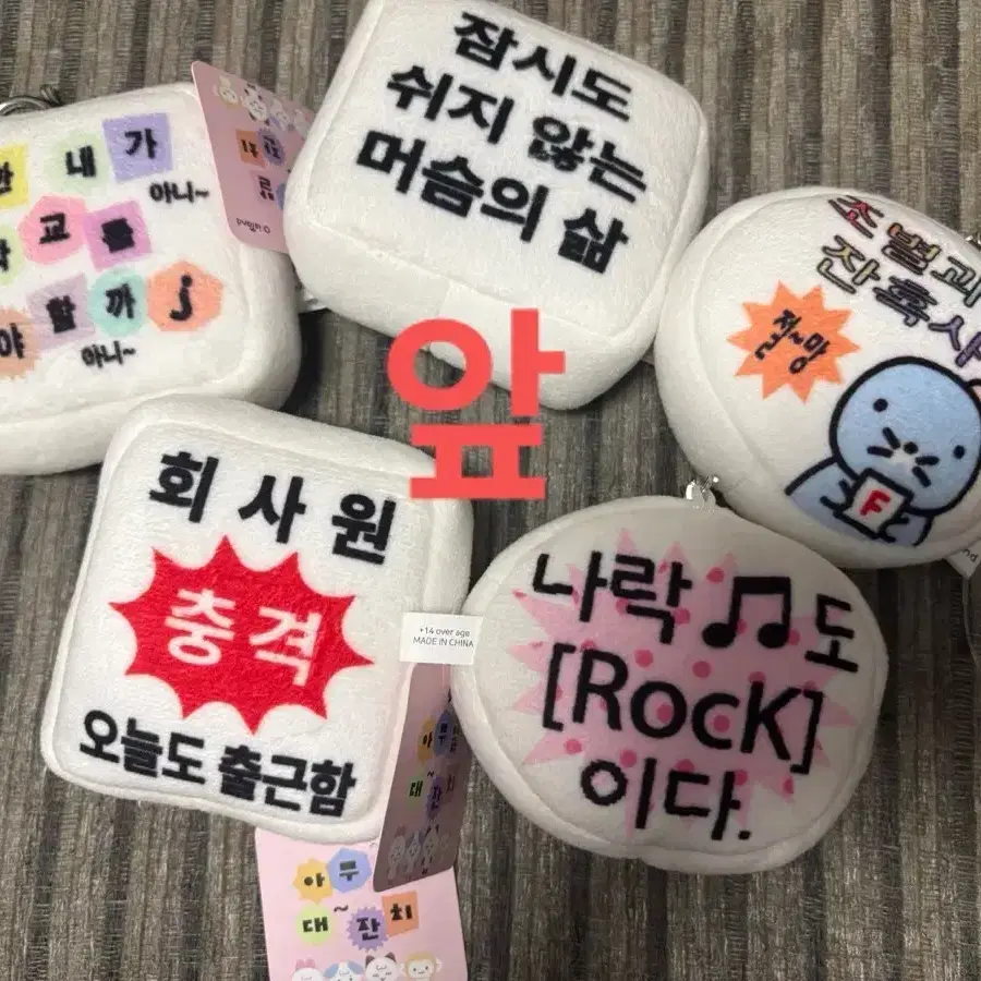 아무말대잔치 키링 팝니다!