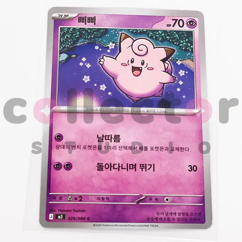 [포켓몬카드] 삐삐 P0000WKB (150)