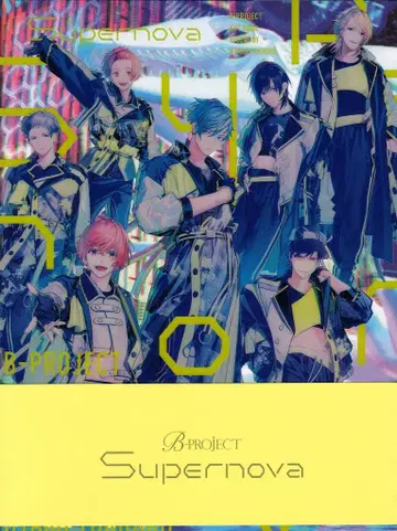 MAGES. SPECIAL EDITION 유키히로 우타코 B-PROJECT Supernova YUKIHIRO UTAKO ARTBOOK (오비 포함)
