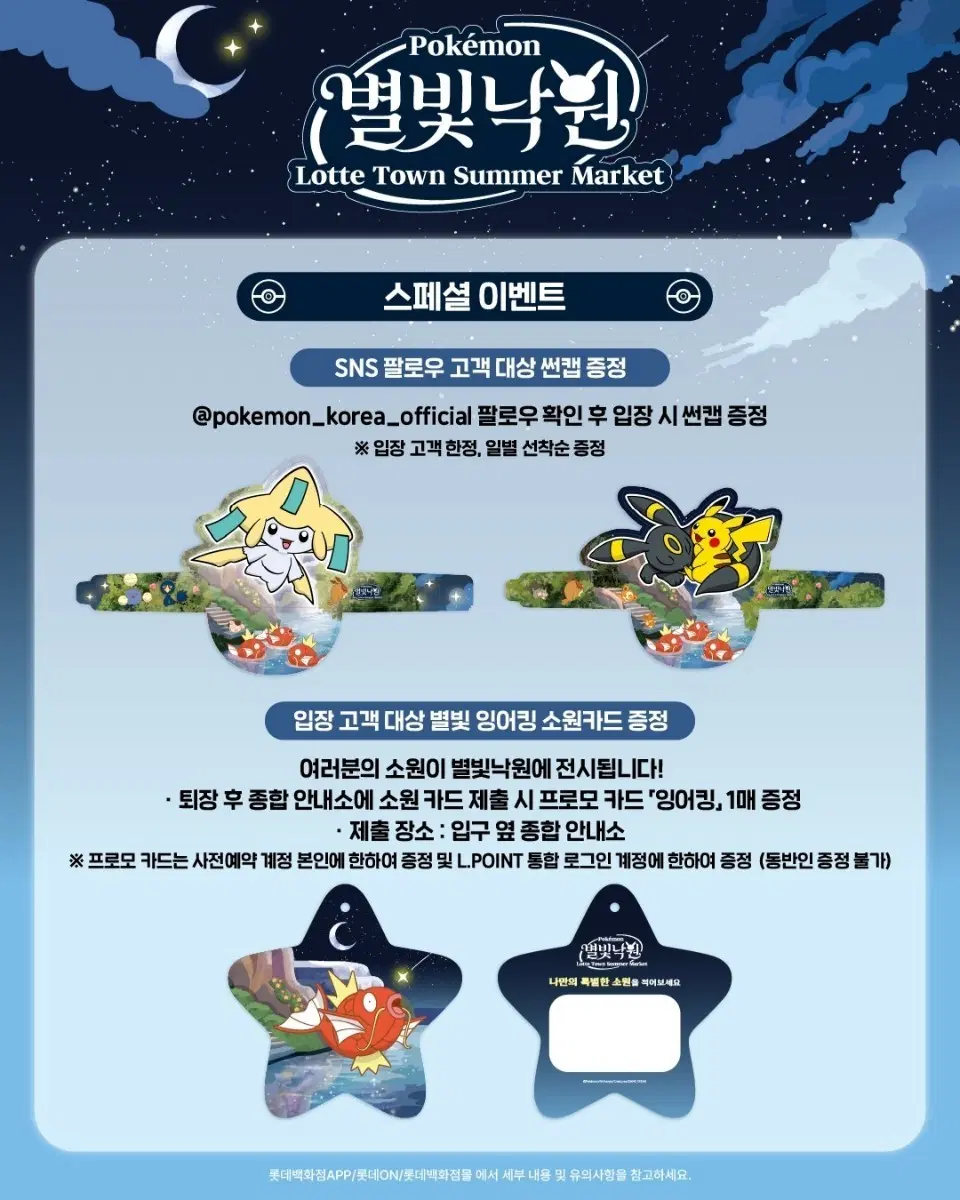 포켓몬 별빛낙원 썬캡 잉어킹 소원카드 쇼핑백 매입