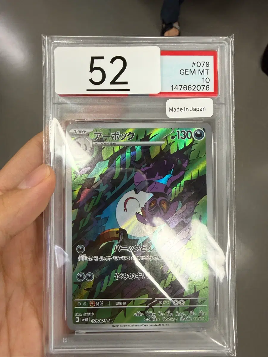 포켓몬 카드 아보크 psa10