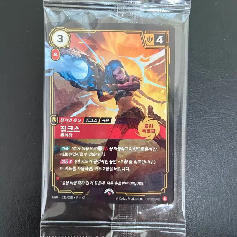 리프트바운드 TCG 징크스 2026 MSI 팬 페스타 프로모 카드 미개봉 새제품 팝니다