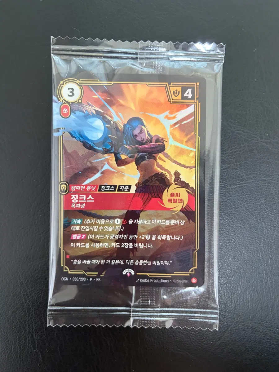 리프트바운드 TCG 징크스 2026 MSI 팬 페스타 프로모 카드 미개봉 새제품 팝니다