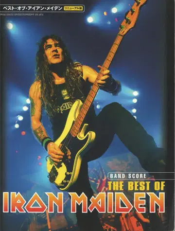 밴드 스코어 IRON MAIDEN 베스트 오브 아이언 메이든 리뉴얼판