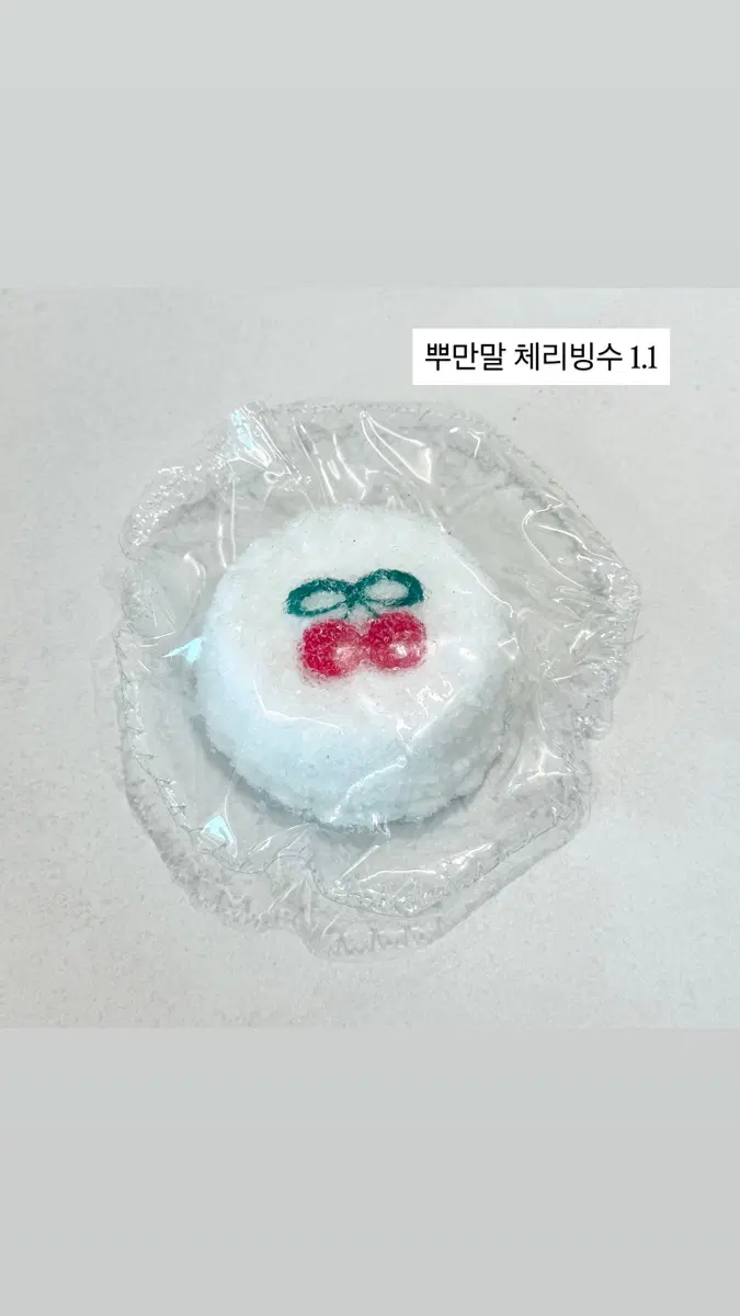 뿌만말 빙수 말랑이