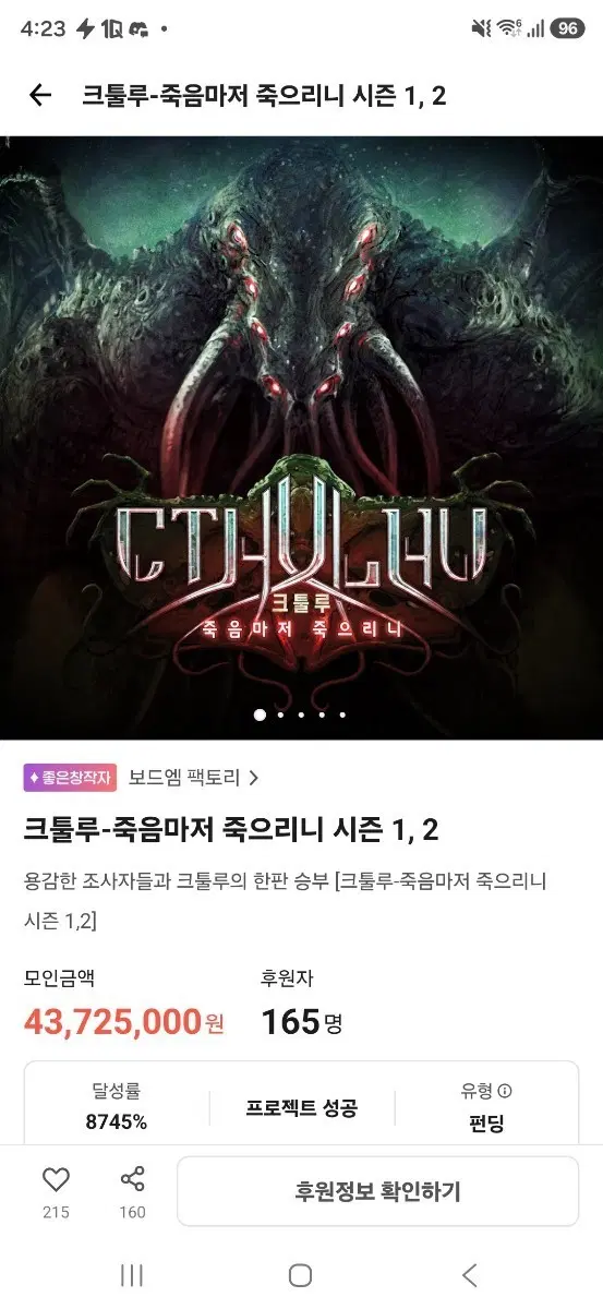 크툴루-죽음마저 죽으리니 시즌 1, 2