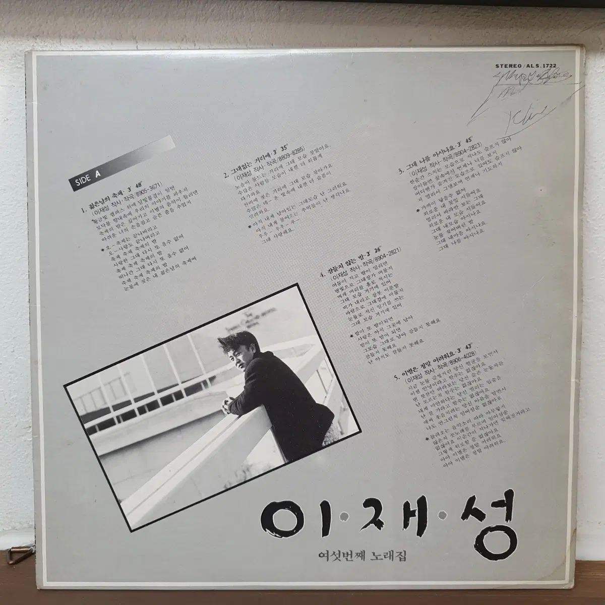 이재성6집 LP 1989