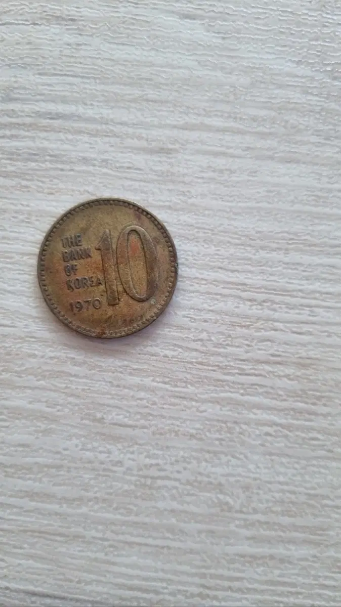 1970년도 10원