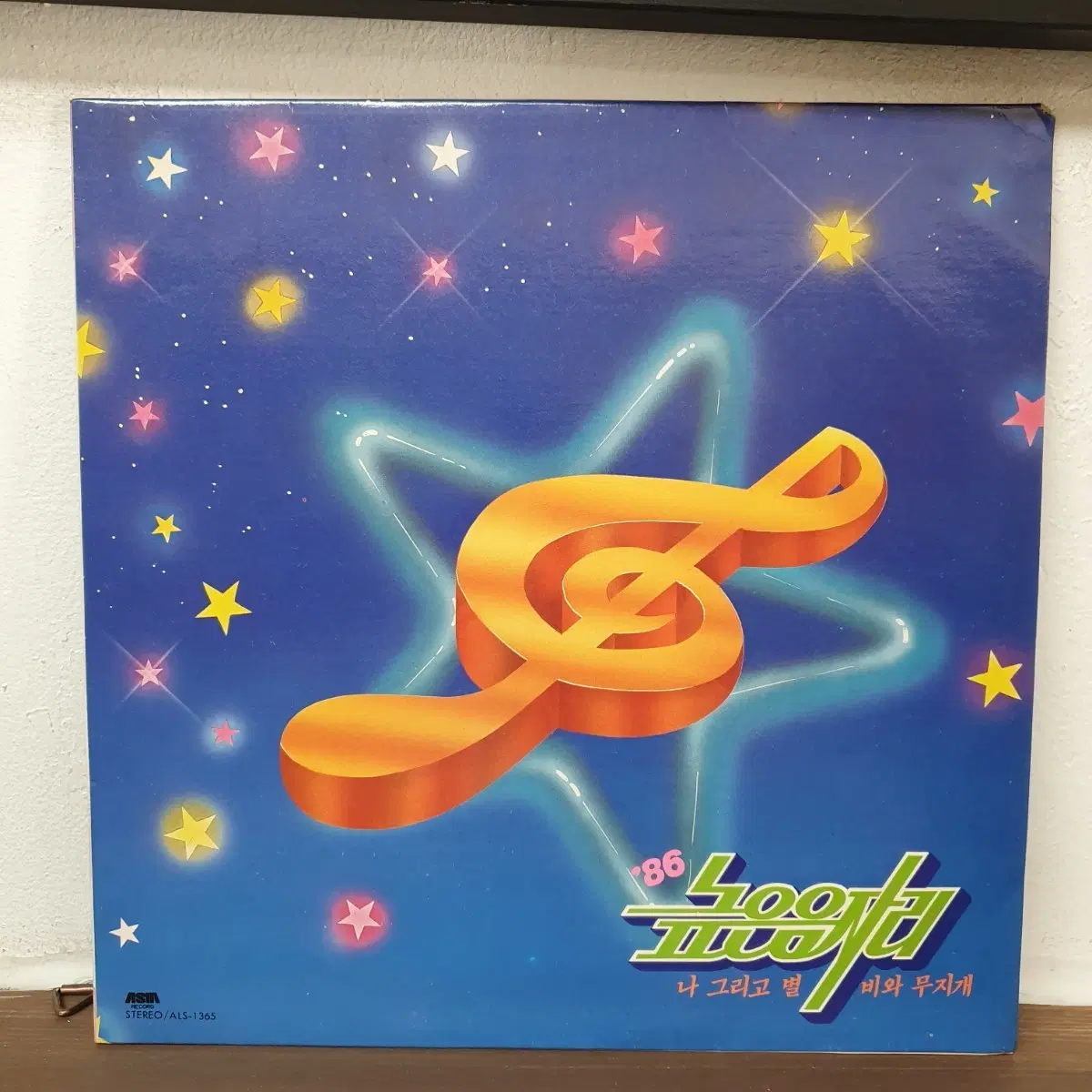 86높은음자리 LP 나 그리고 별