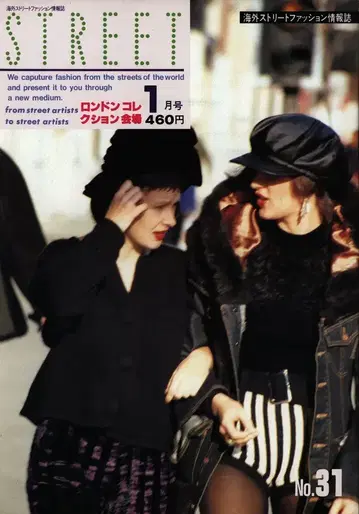 STREET 1991년 1월호 31