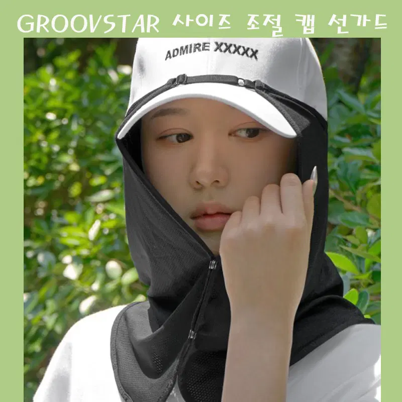 그루브스타 사이드조절 캡 선가드 모자에 걸치는 햇빛가리개 새제품