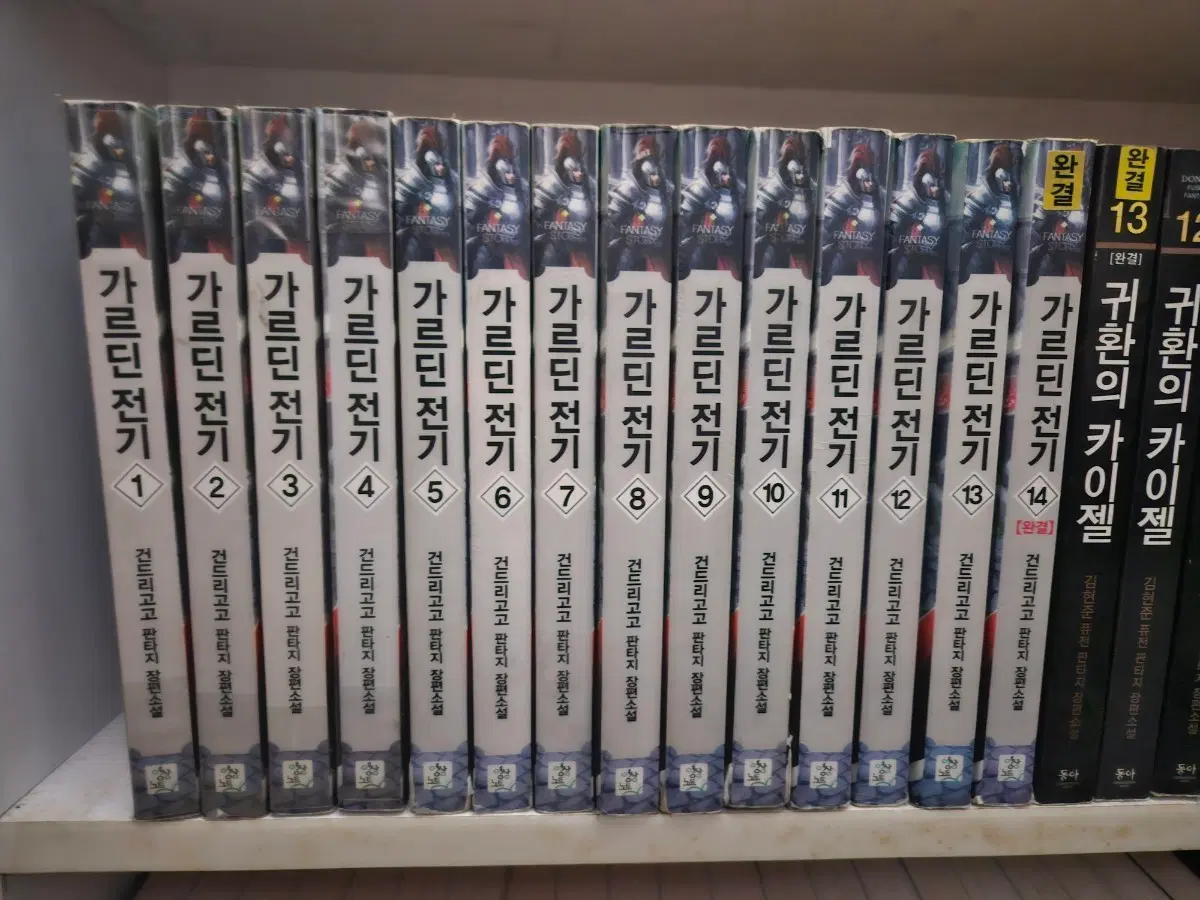 가르딘전기1-14완