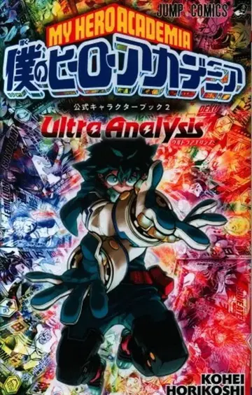 슈에이샤 점프 코믹스 호리코시 코헤이 나의 히어로 아카데미아 공식 캐릭터북 Ultra Archive 2