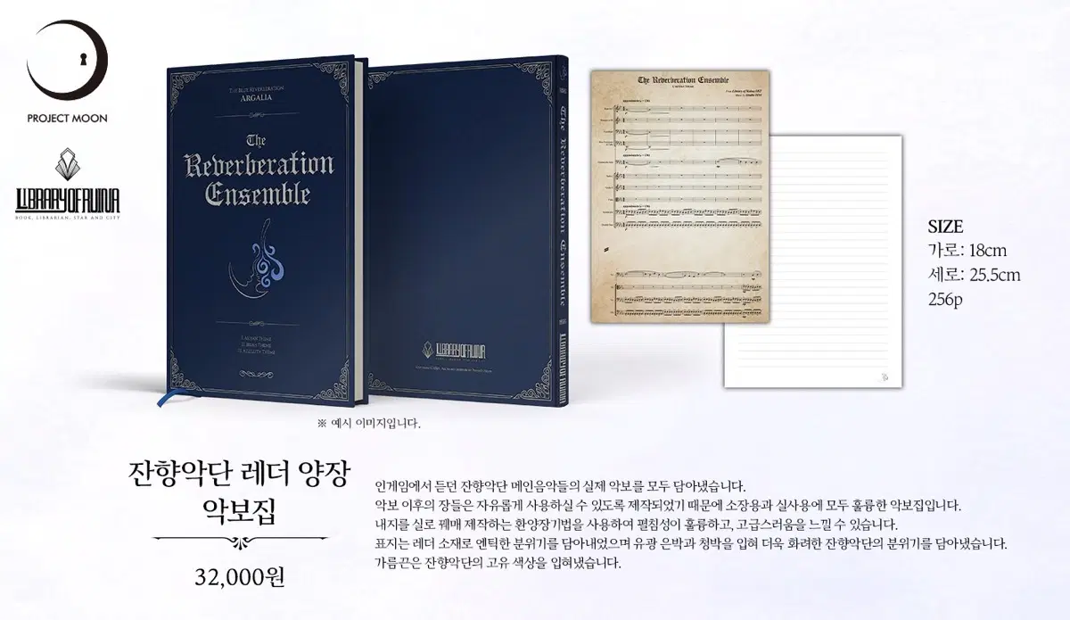 [구매] 라오루 잔향악단 레더 양장 악보집 구합니다