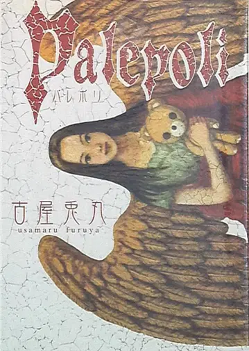 아오바당 후루야 토마루 Palepoli 신장판(아오바당)