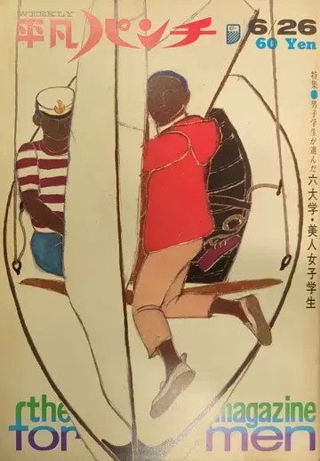 평범 펀치 1967년 6월 26일 161
