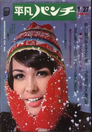 평범 펀치 1975년 1월 27일 544