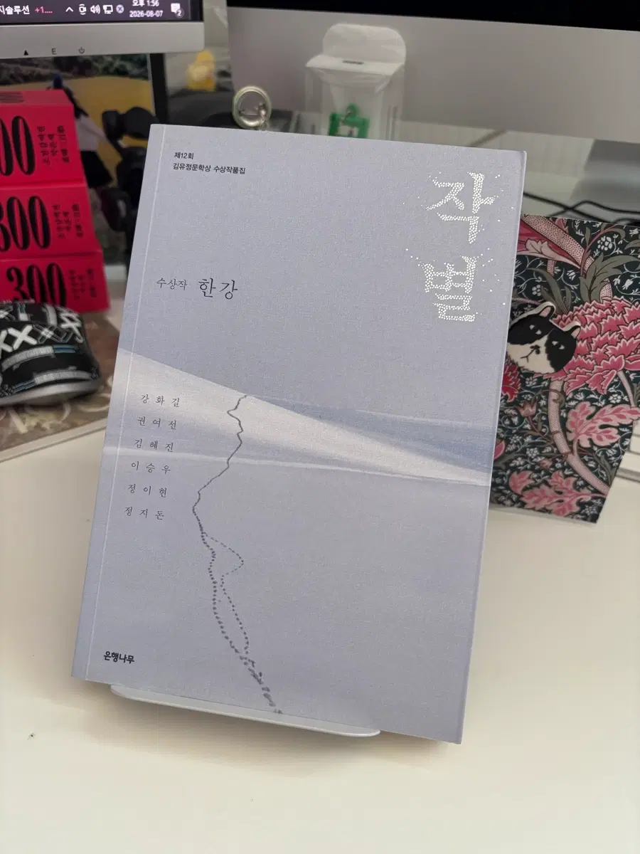 한강 작별 (수상집)