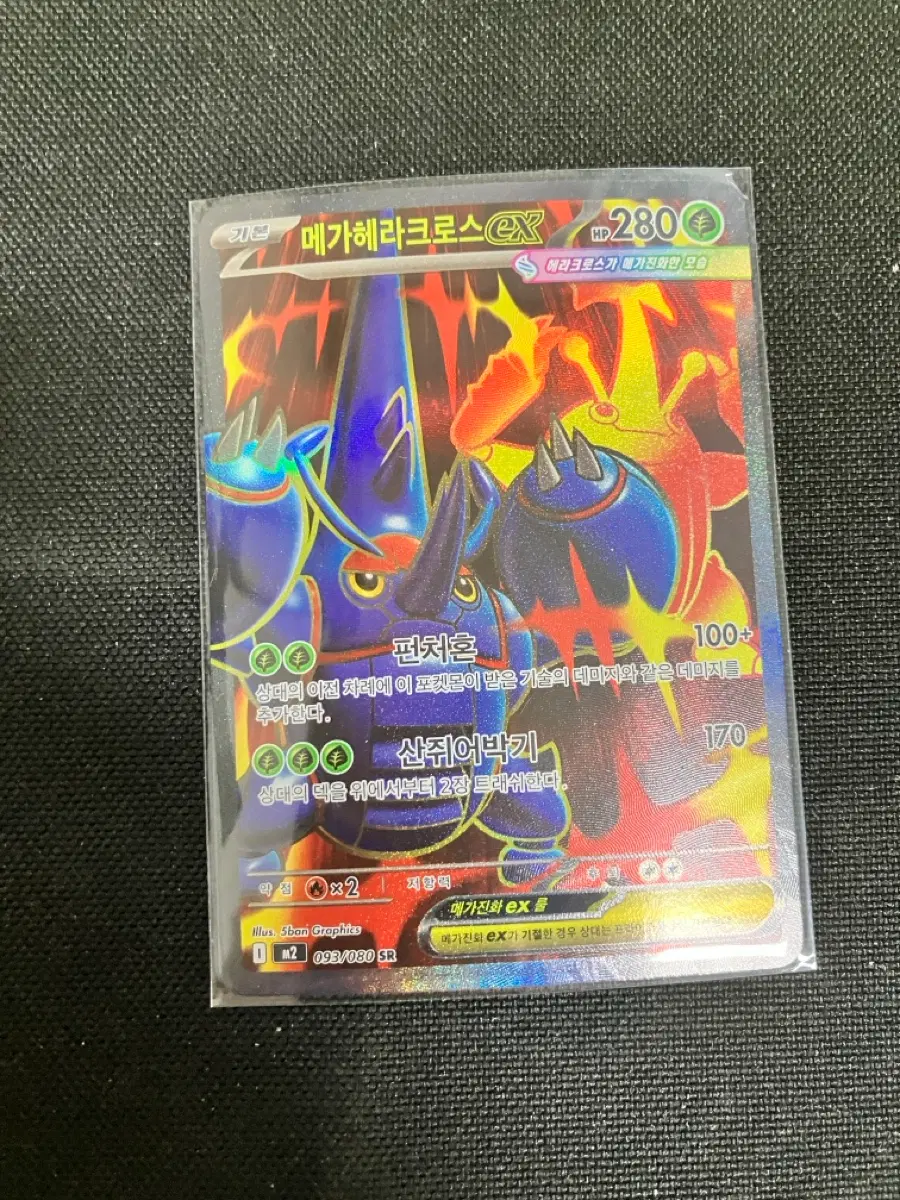 포켓몬카드 메가헤라크로스 EX SR 093/080